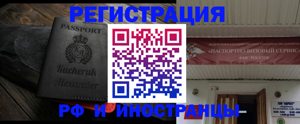 прописка штамп в Тольятти